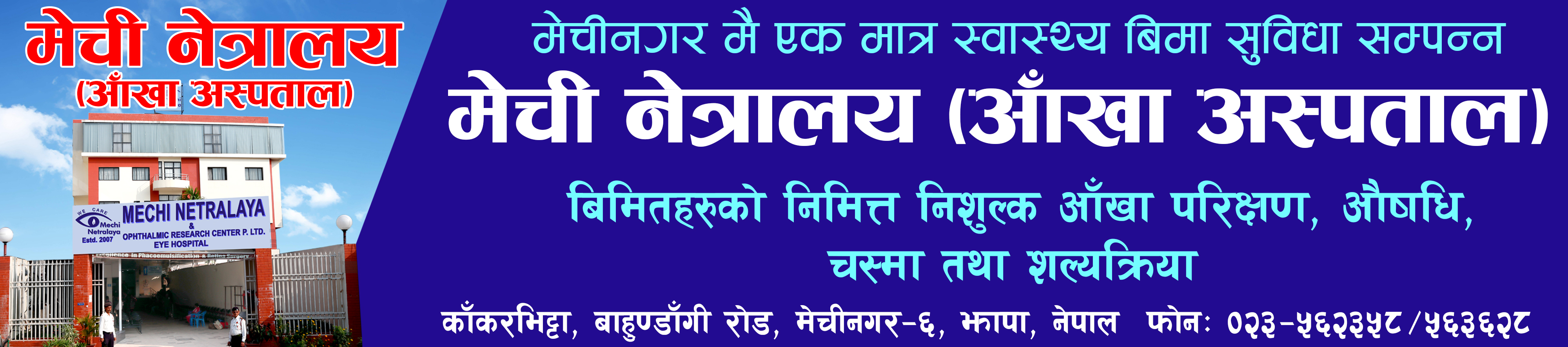 Mechi Netralaya